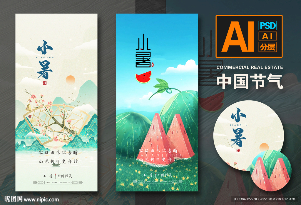 小暑