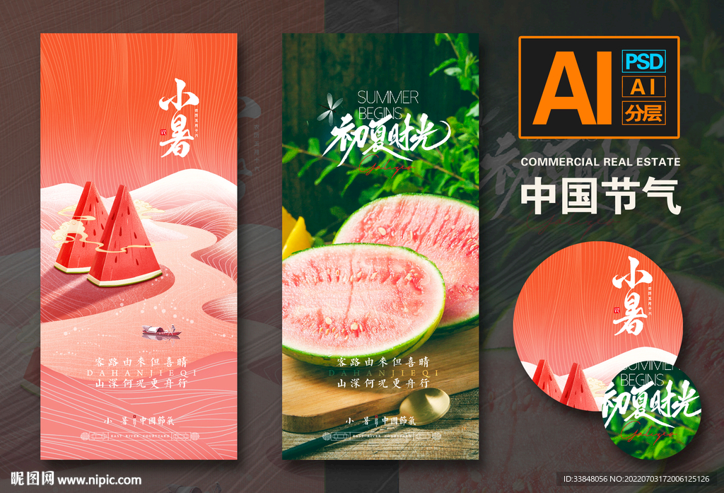 小暑