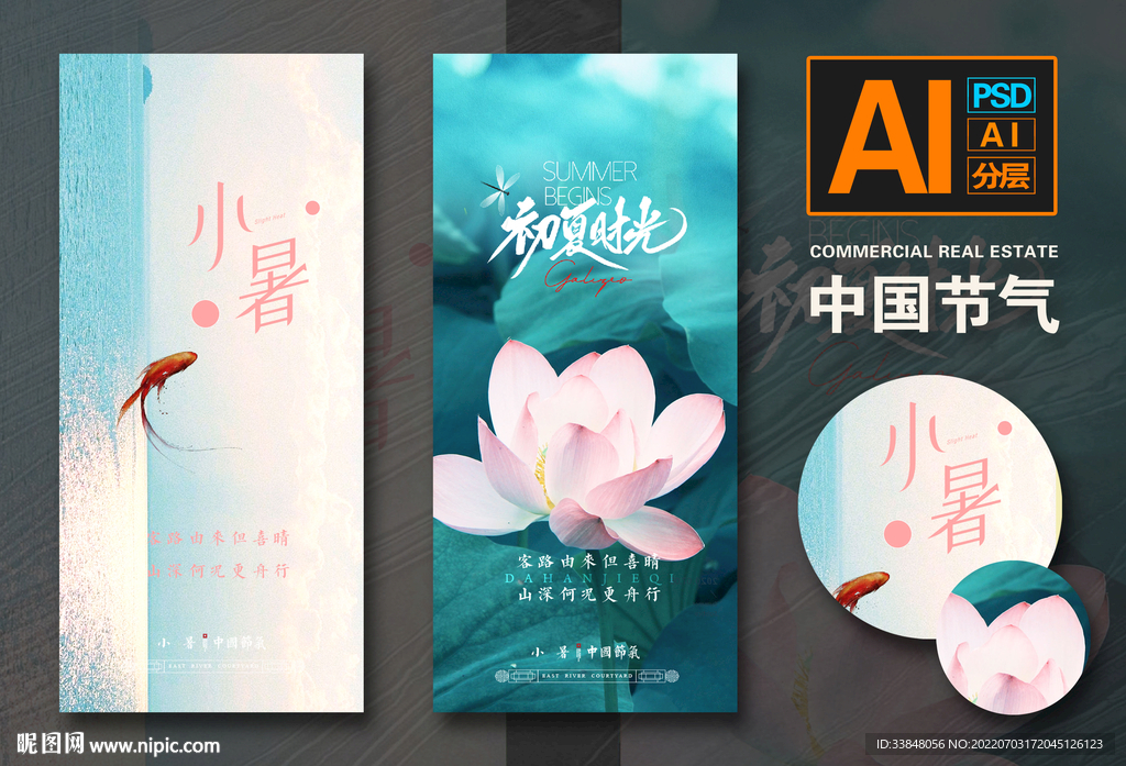 小暑