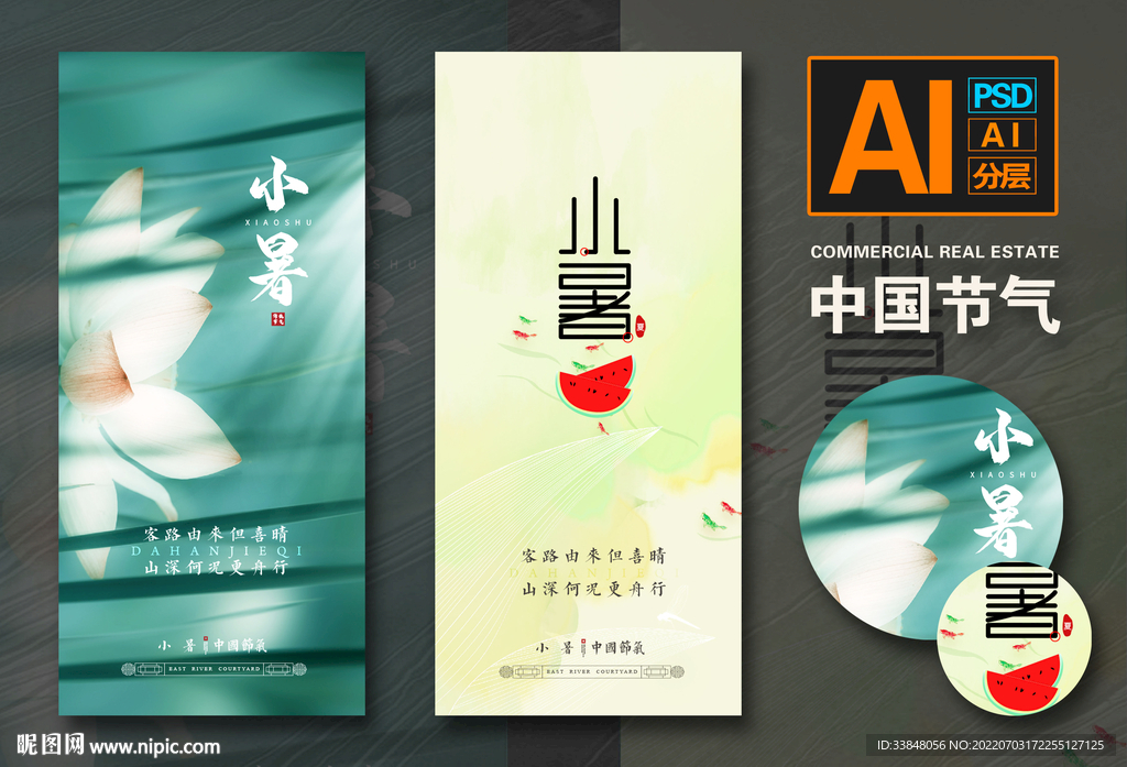 小暑