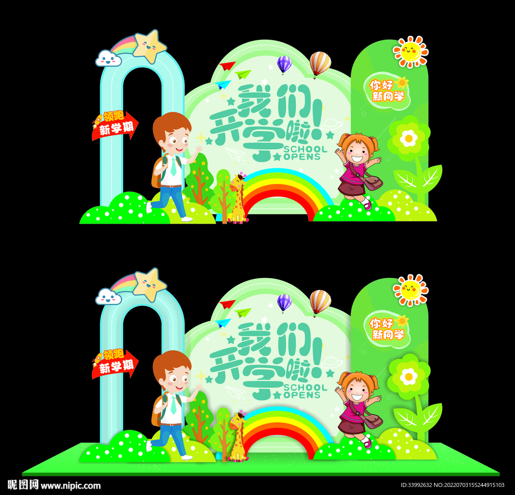 我们开学啦