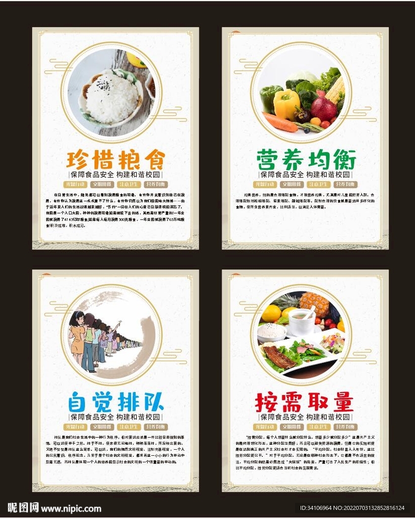 食堂文化 节约粮食