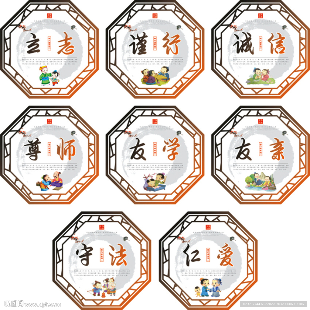 传统文化 新八德标语展板素材
