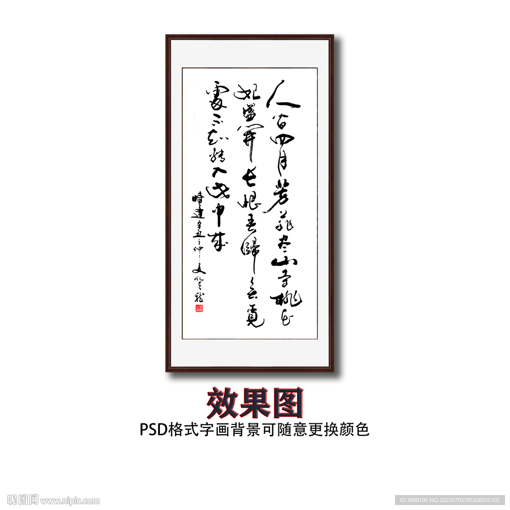 大林寺桃花书法诗词