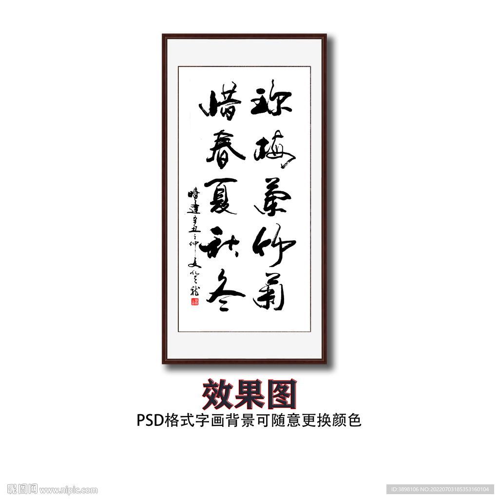 梅兰竹菊春夏秋冬