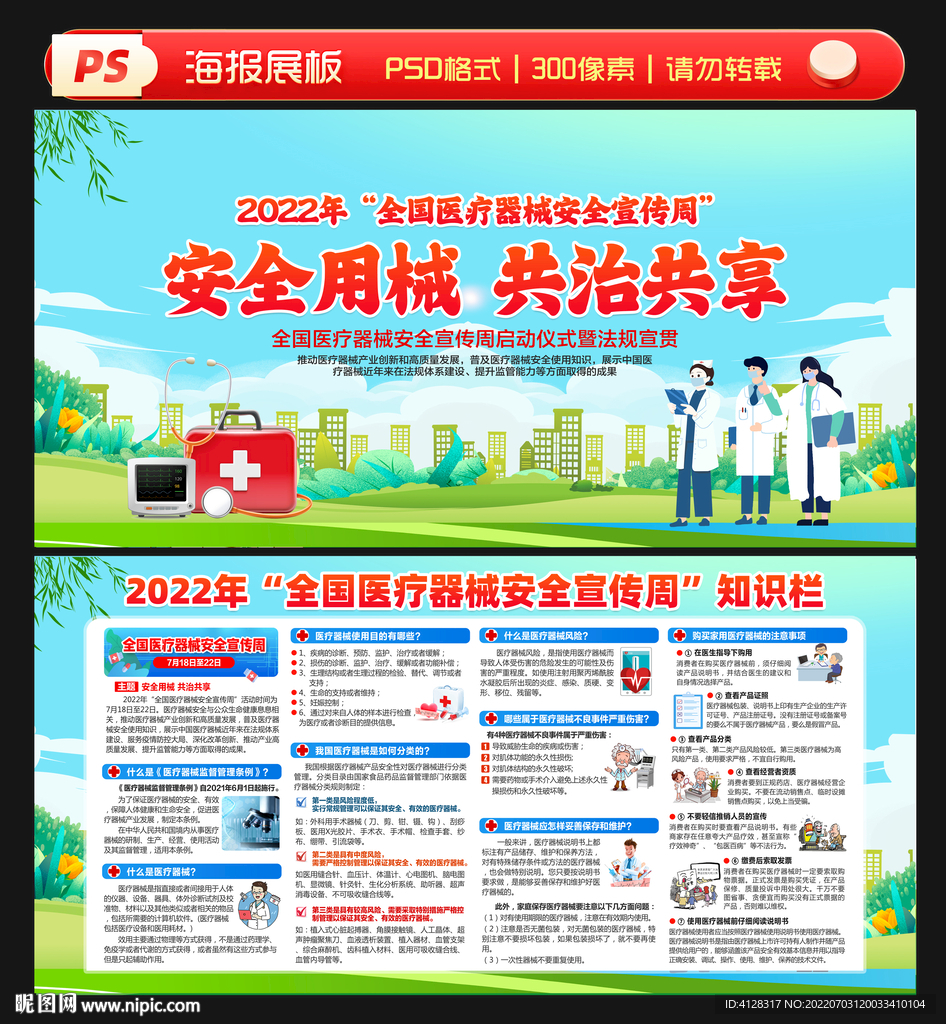 安全用械 共治共享