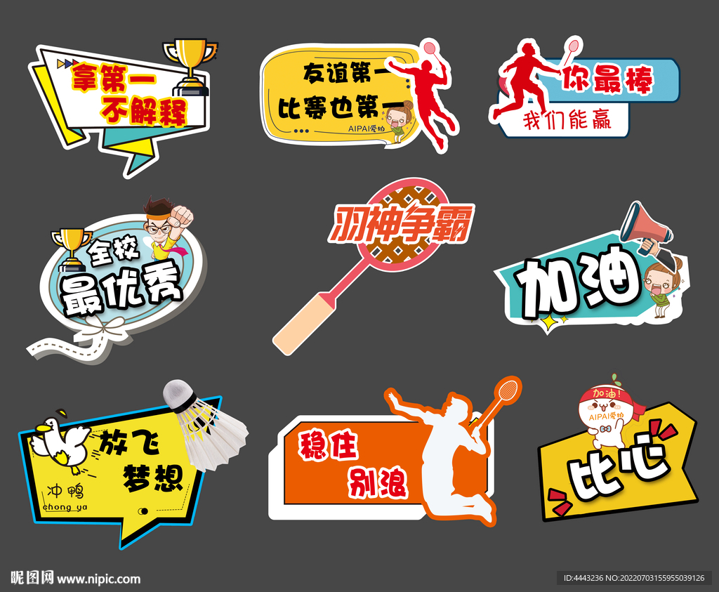 羽毛球比赛举牌