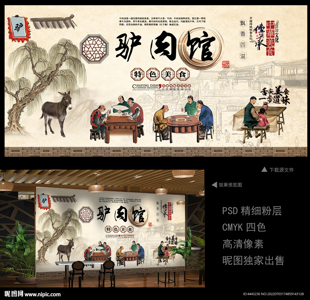驴肉馆
