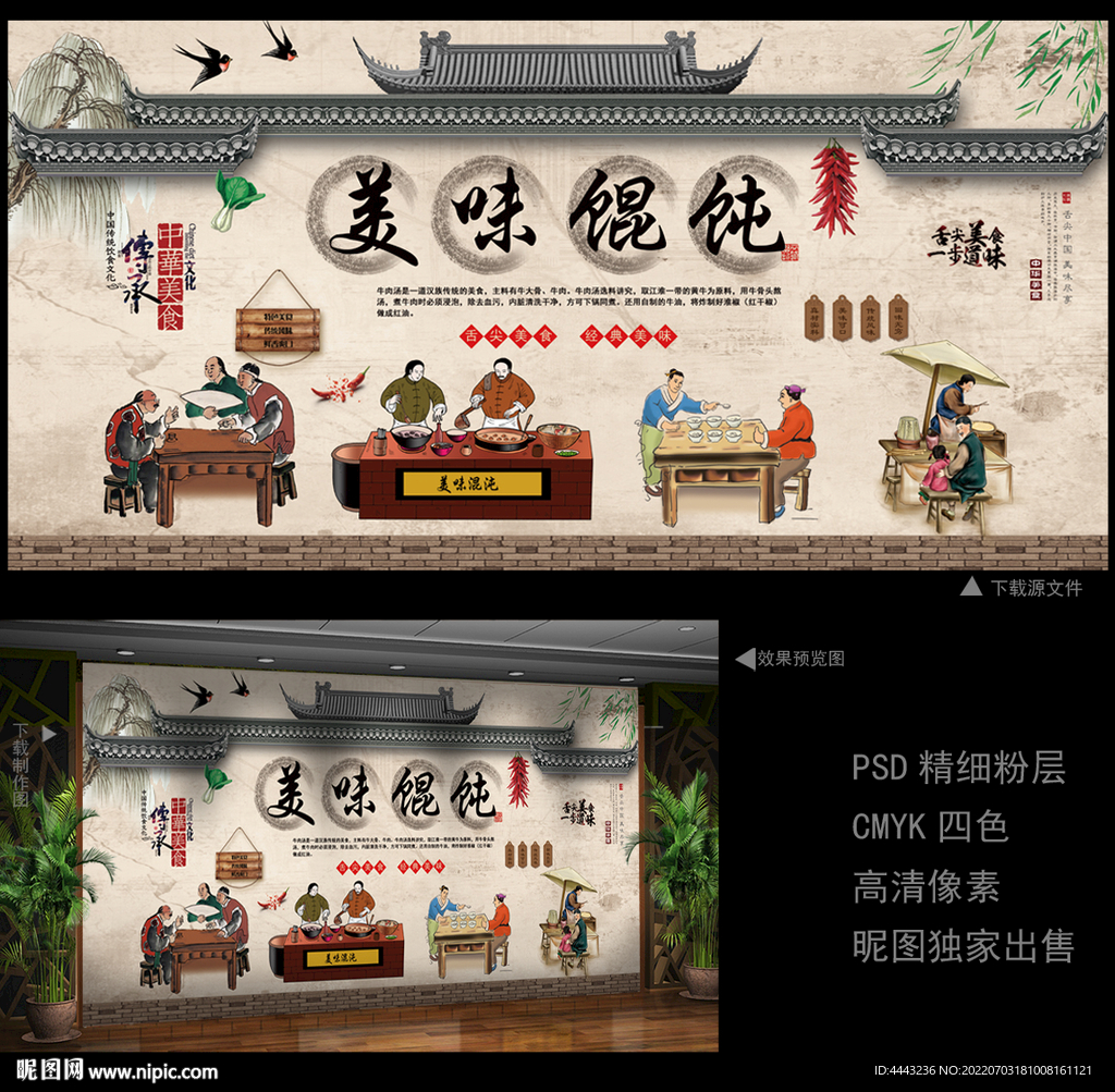 馄饨