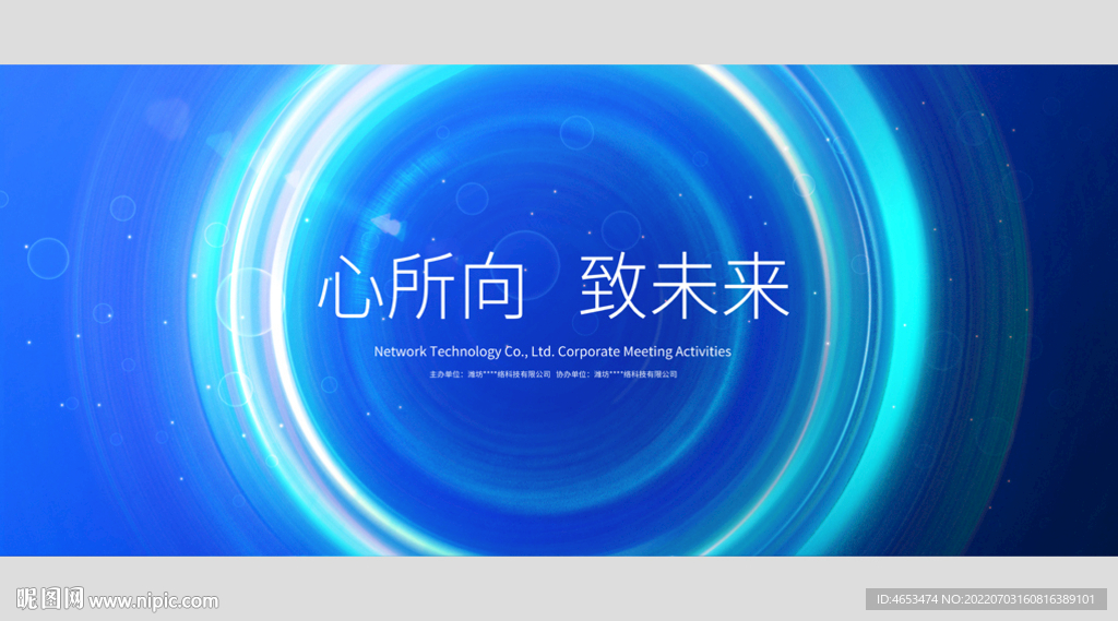 会议主KV主视觉