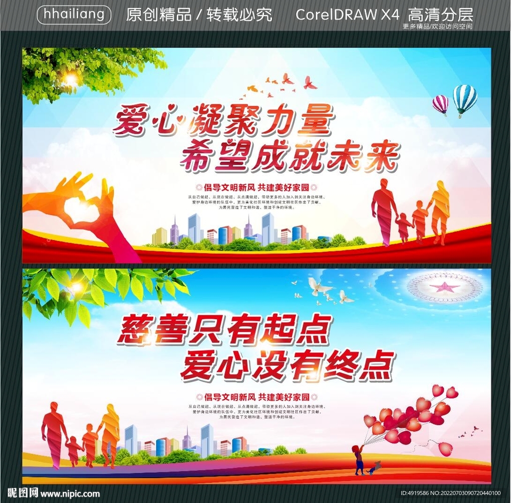 爱心凝聚力量 希望成就未来  