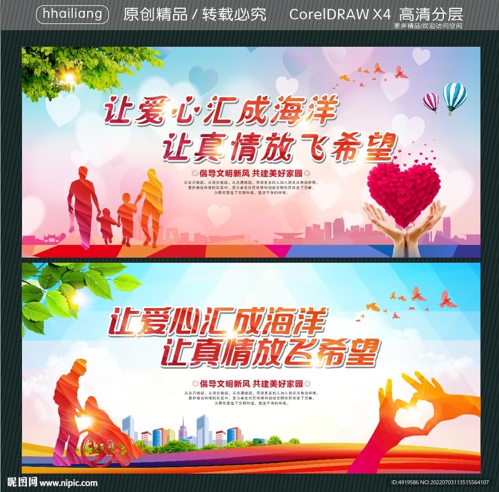 让爱心汇成海洋 让真情放飞希望