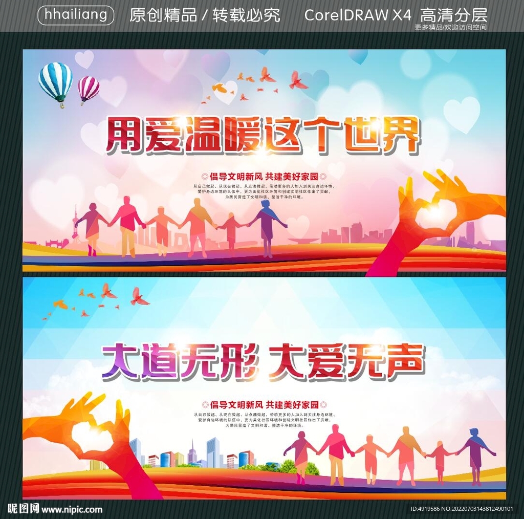 用爱温暖这个世界 