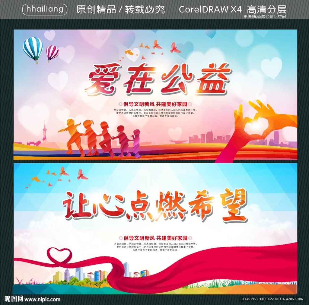 爱在公益 让心点燃希望