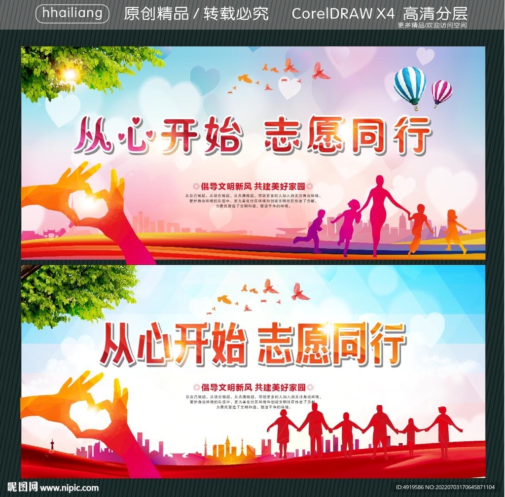 从心开始 志愿同行