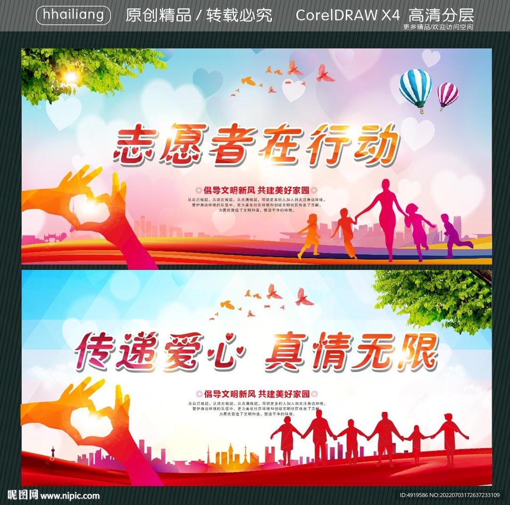志愿者在行动 传递爱心 