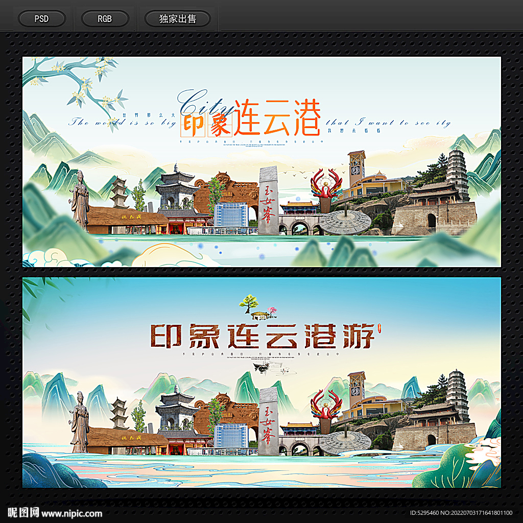连云港日照旅游海报PSD广告设计素材海报模板免费下载-享设计