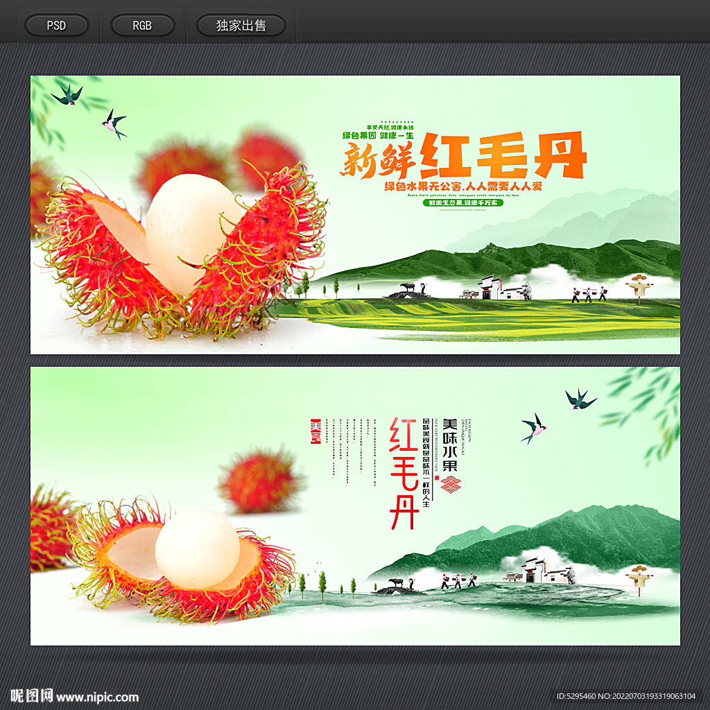 红毛丹