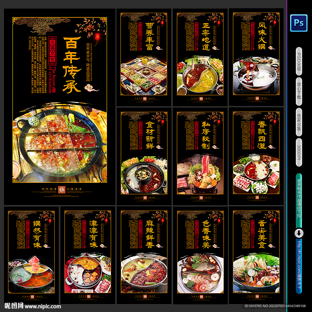 火锅海报