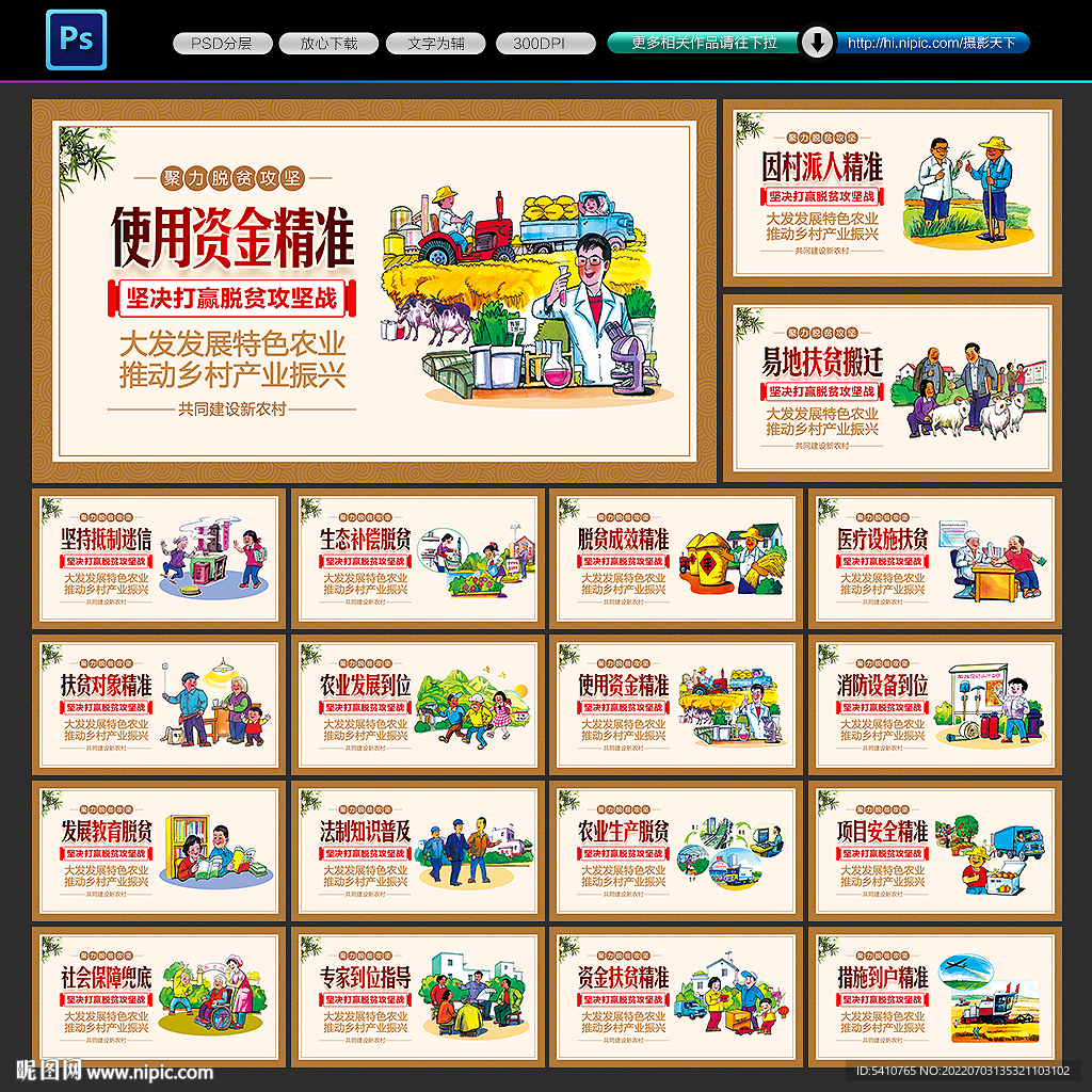 精准扶贫