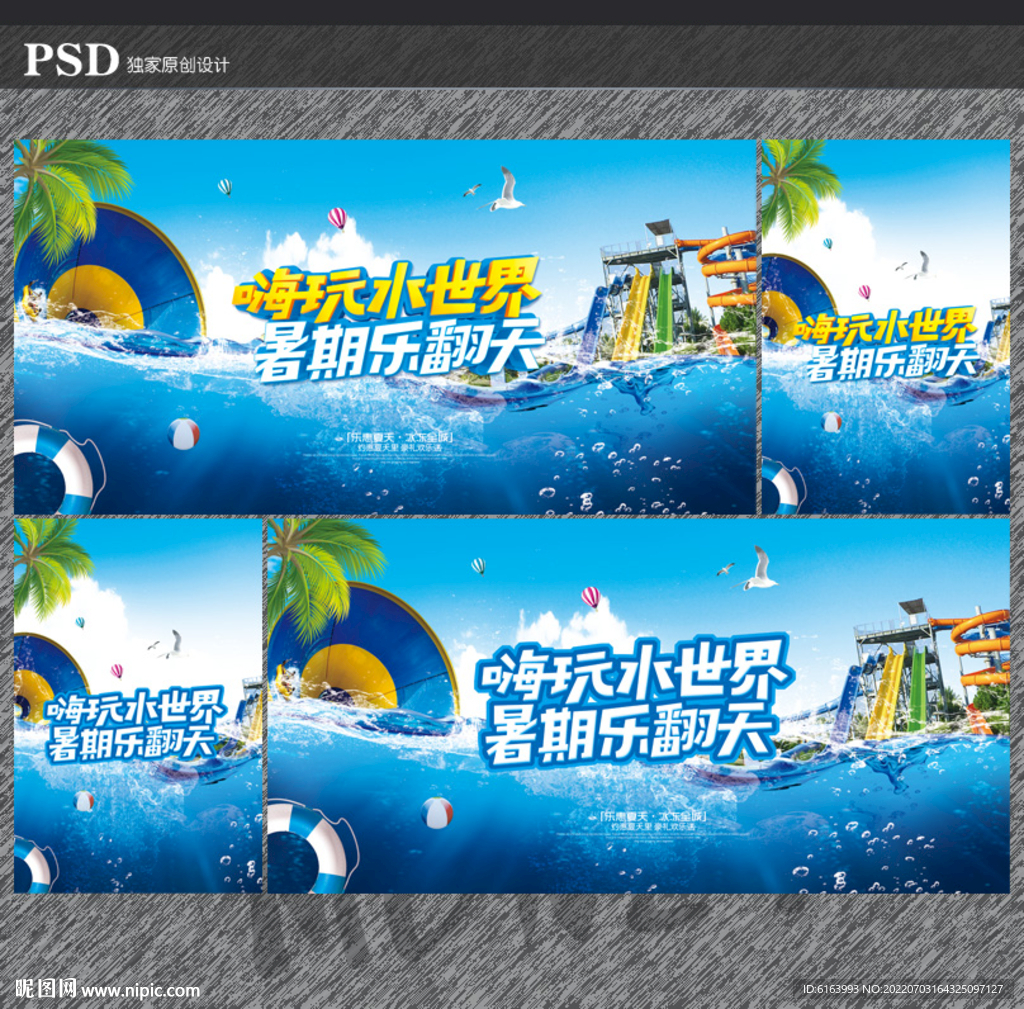 水上乐园