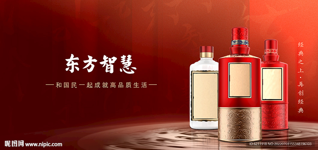 东方智慧酒广告