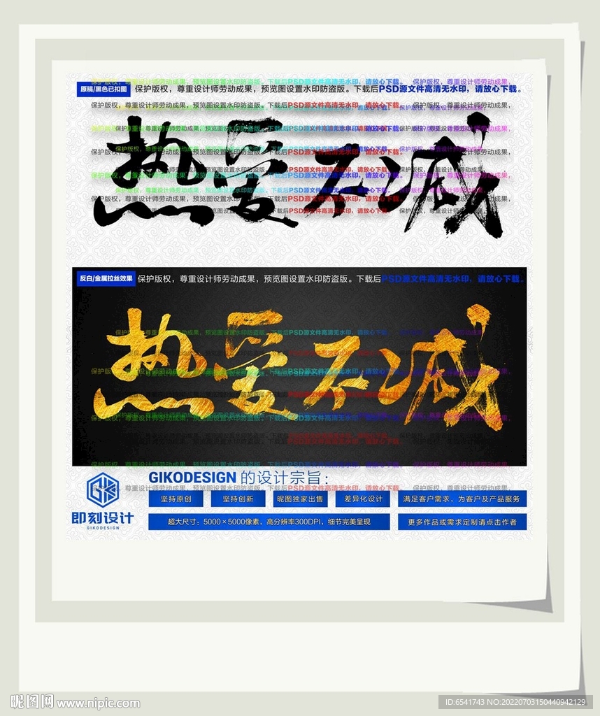 热爱不减