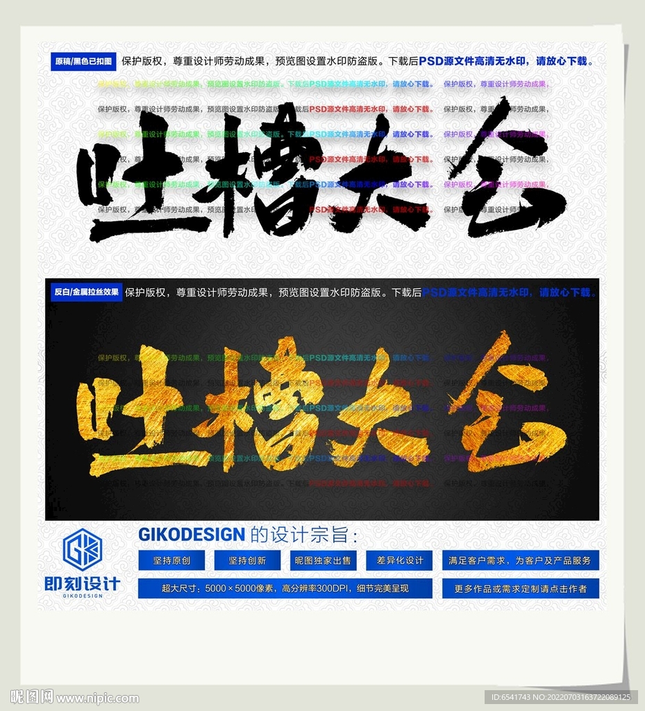 吐槽大会