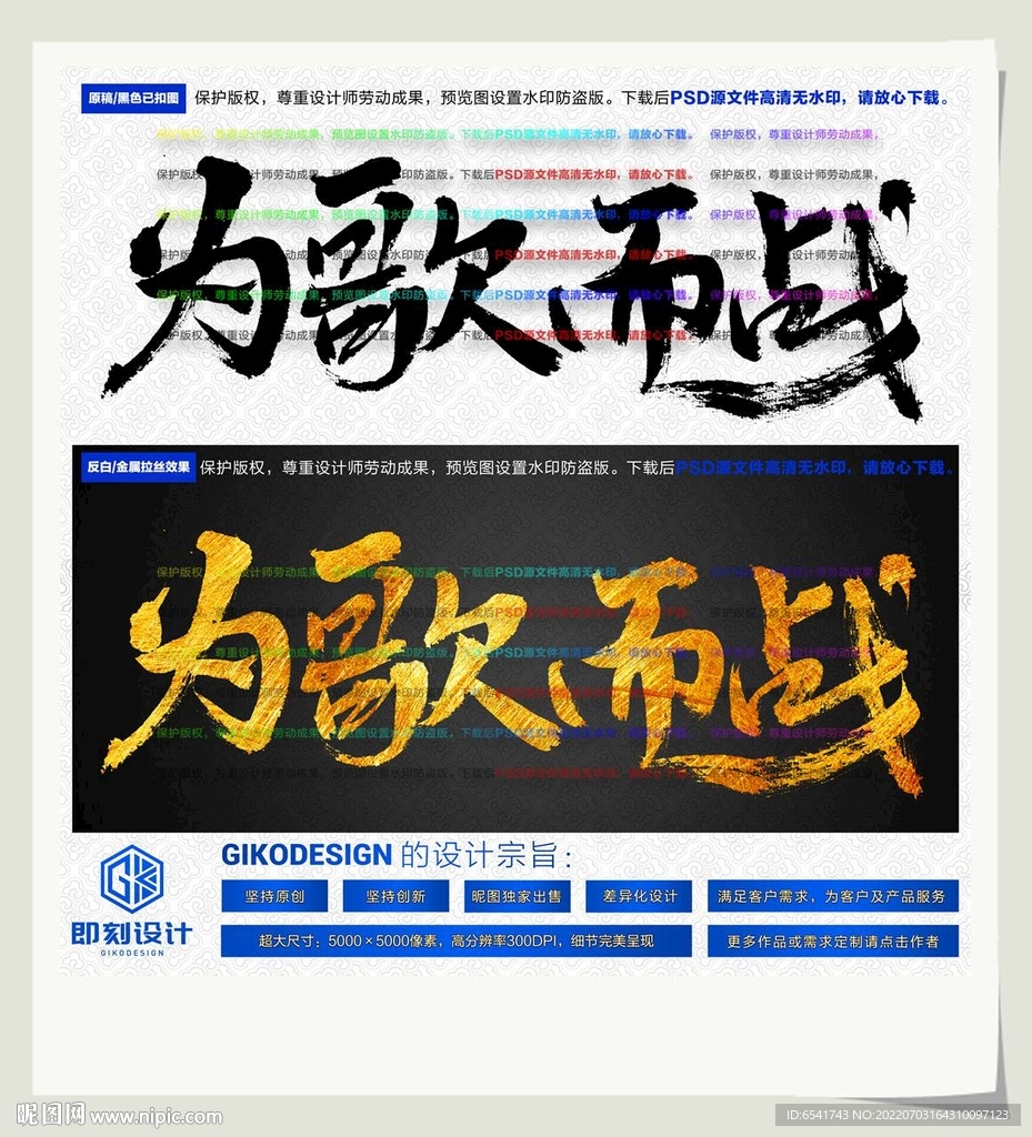 为歌而战