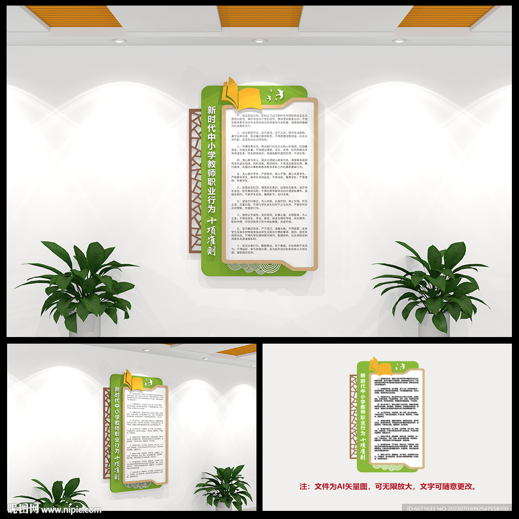 中小学教师职业行为十项准文化墙