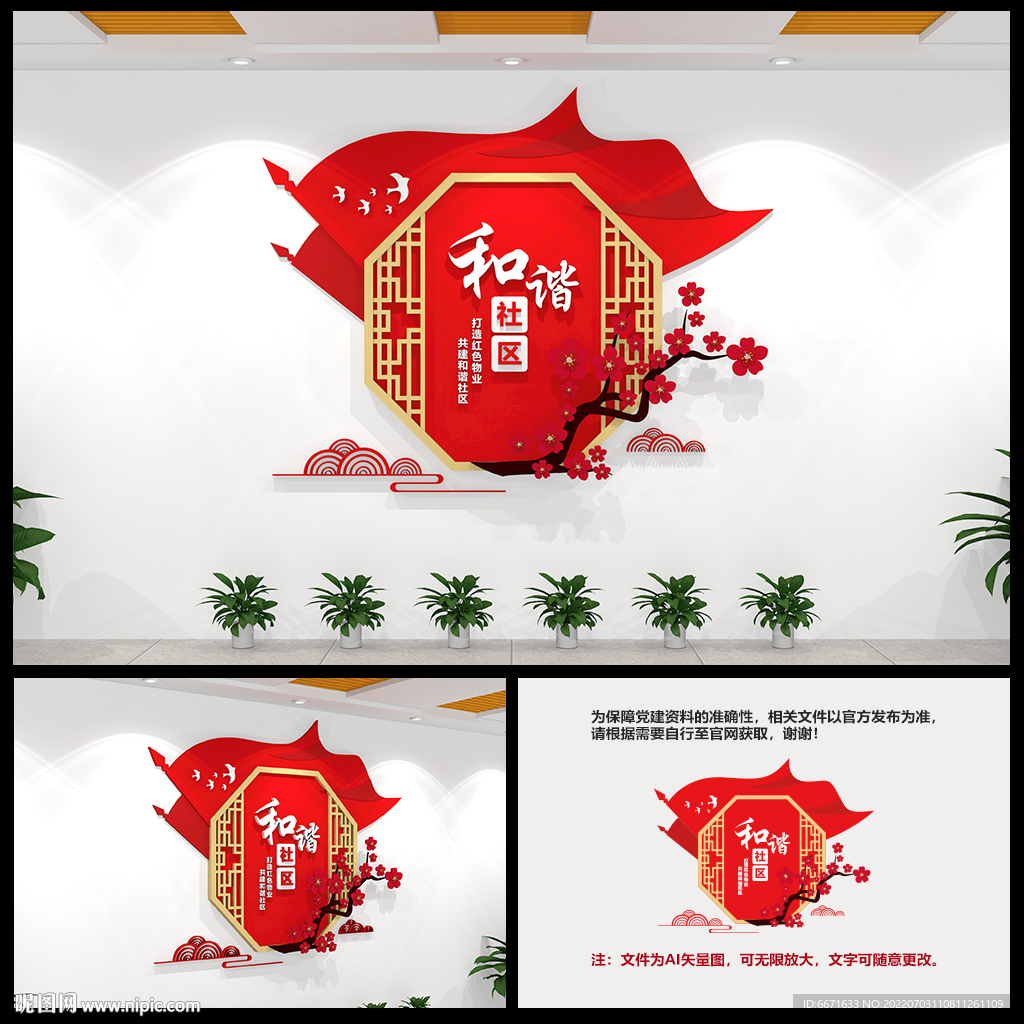 中式和谐社区文化墙