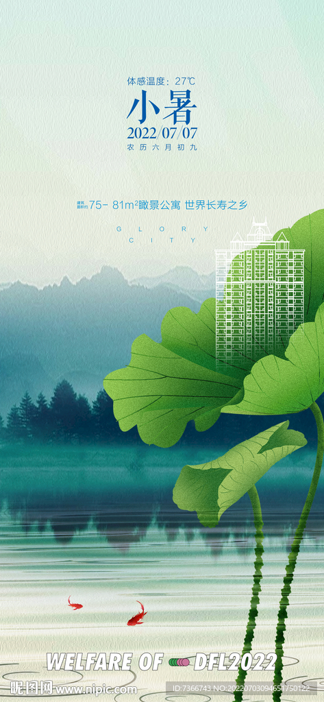 小暑 