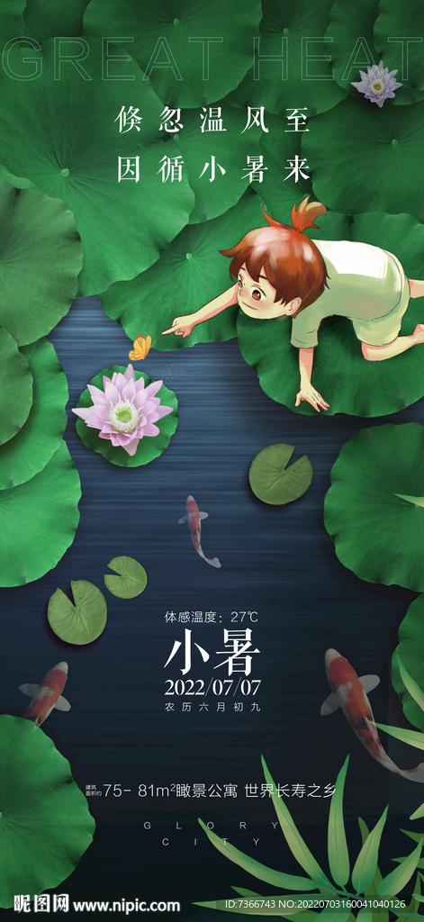 小暑  