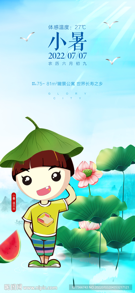 小暑  