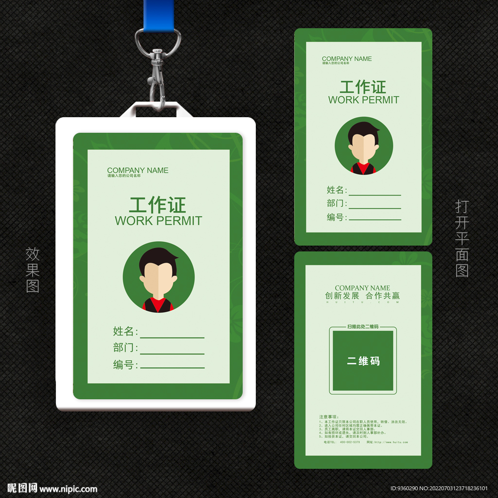 绿色工作证
