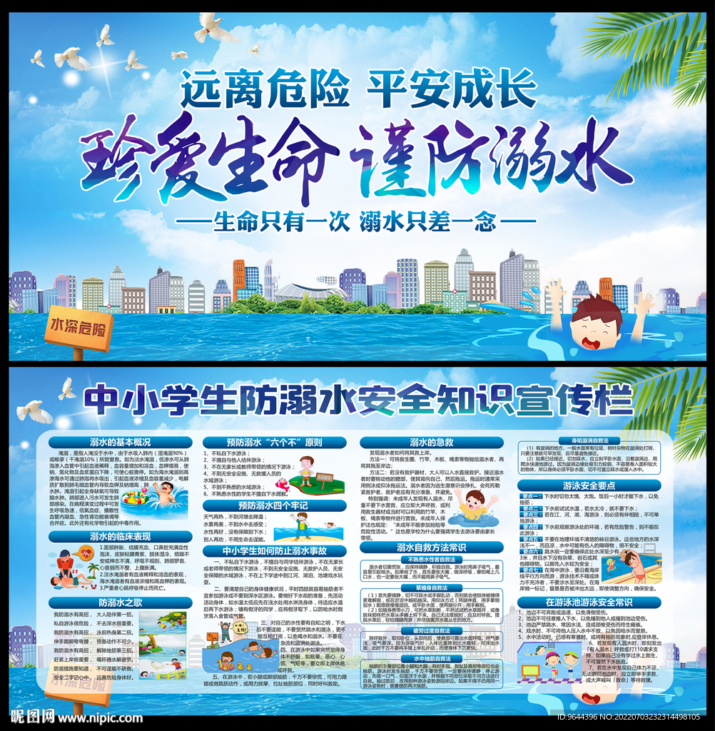 珍爱生命谨防溺水
