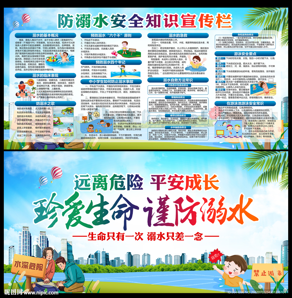 防溺水