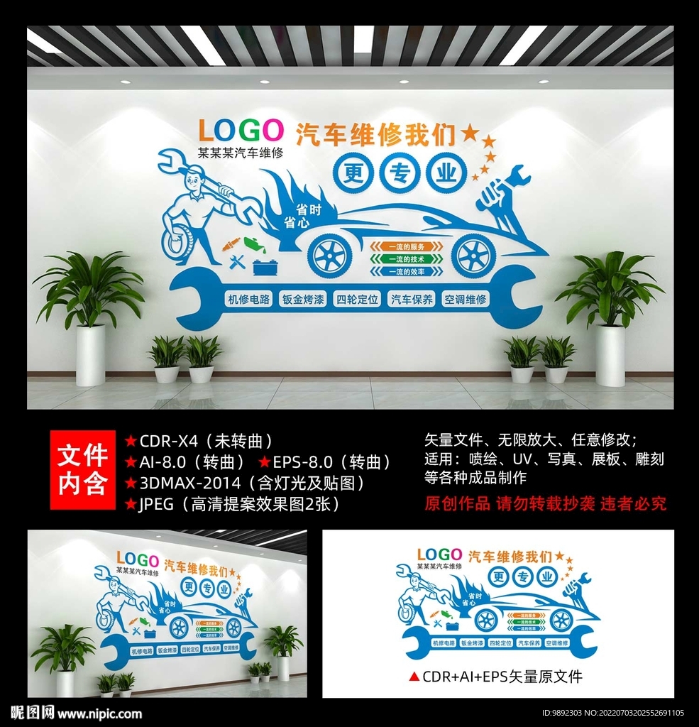 汽车修理