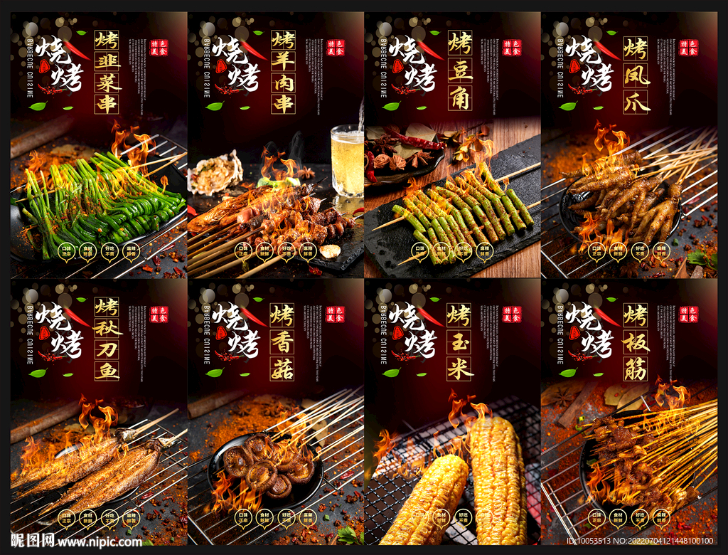 烧烤