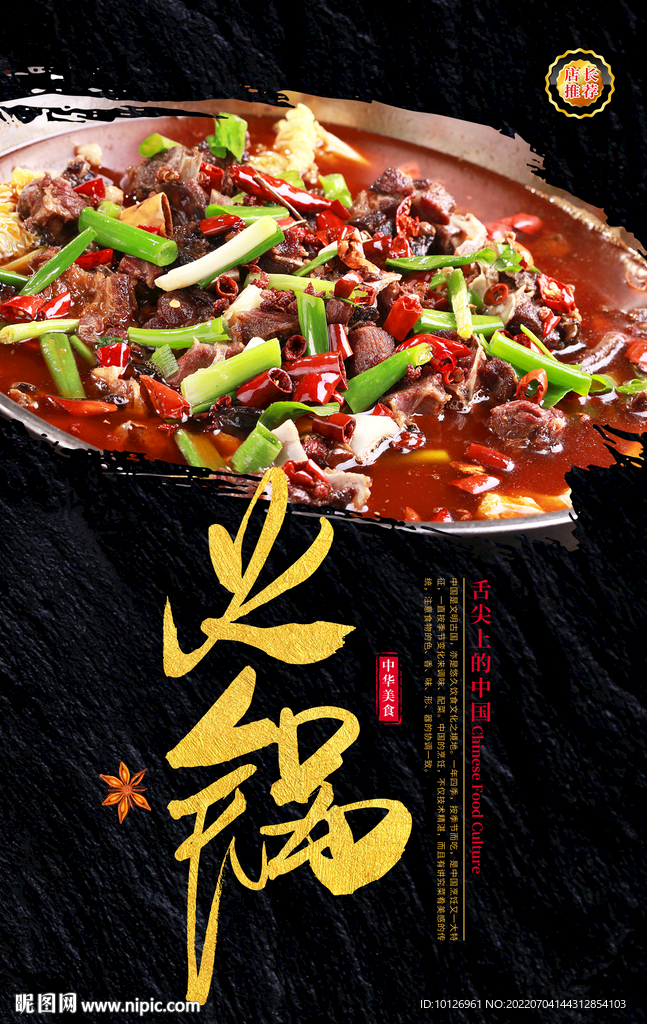 火锅