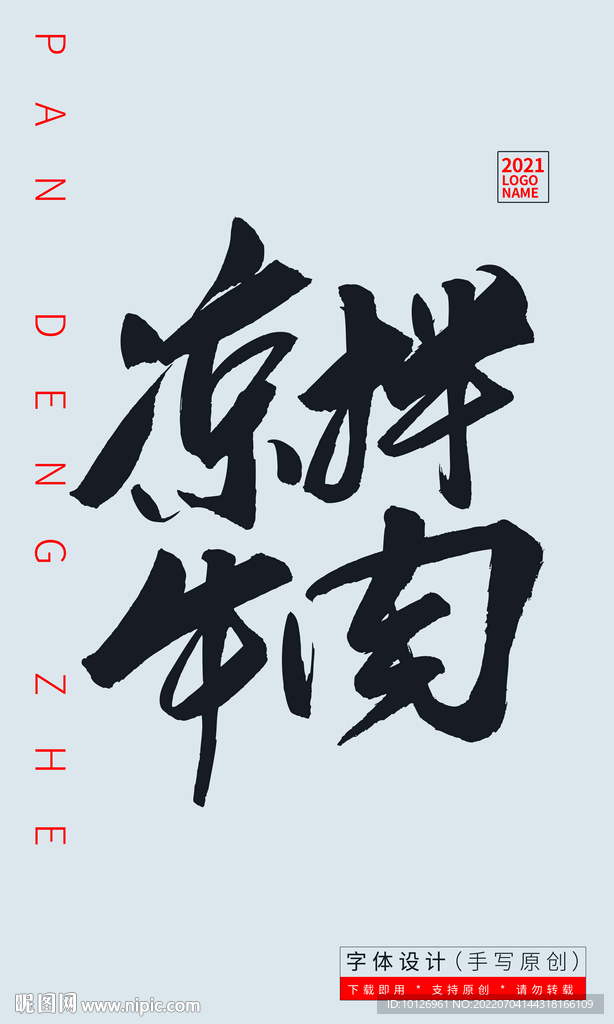 凉拌牛肉