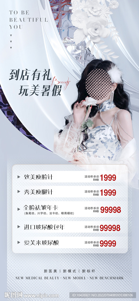 医美海报