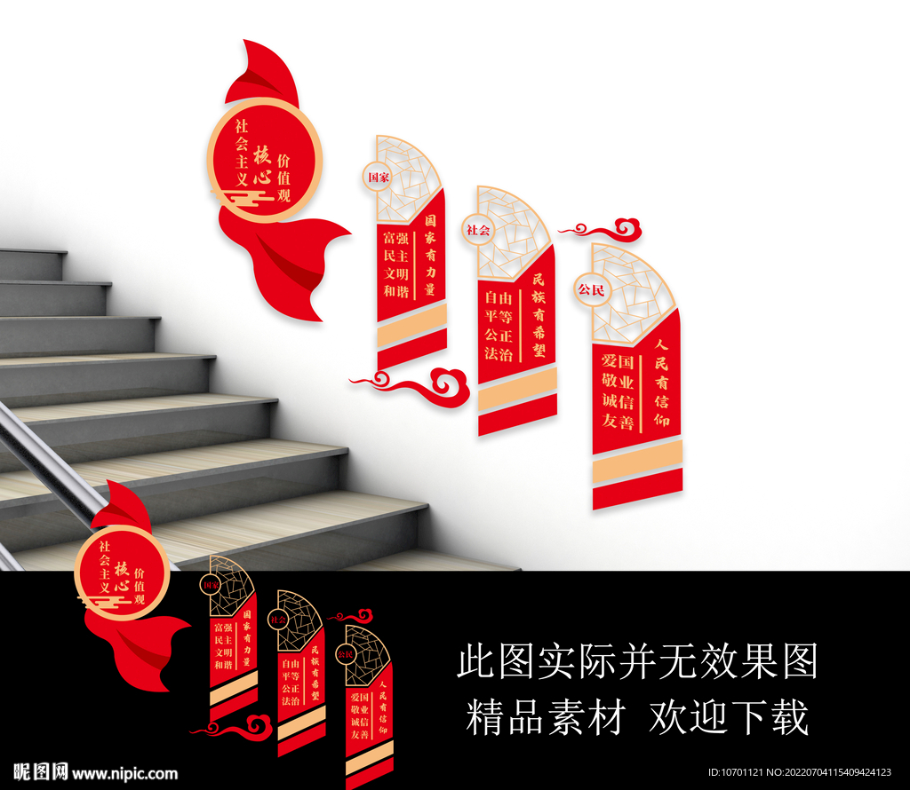 核心价值观楼梯文化墙