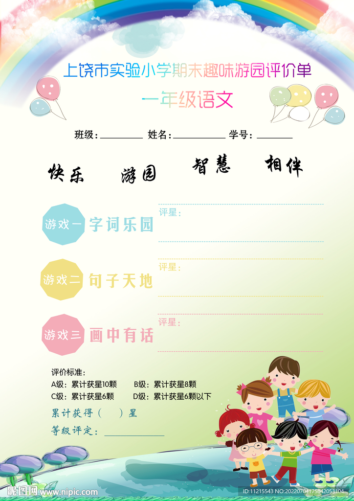海报  语文    好看宣传单