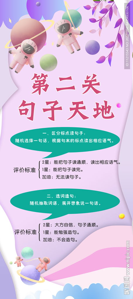 第二关  句子天地   语文 