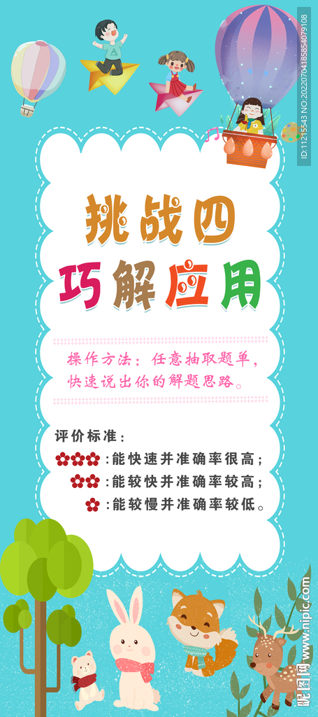 挑战四  巧解应用    动物