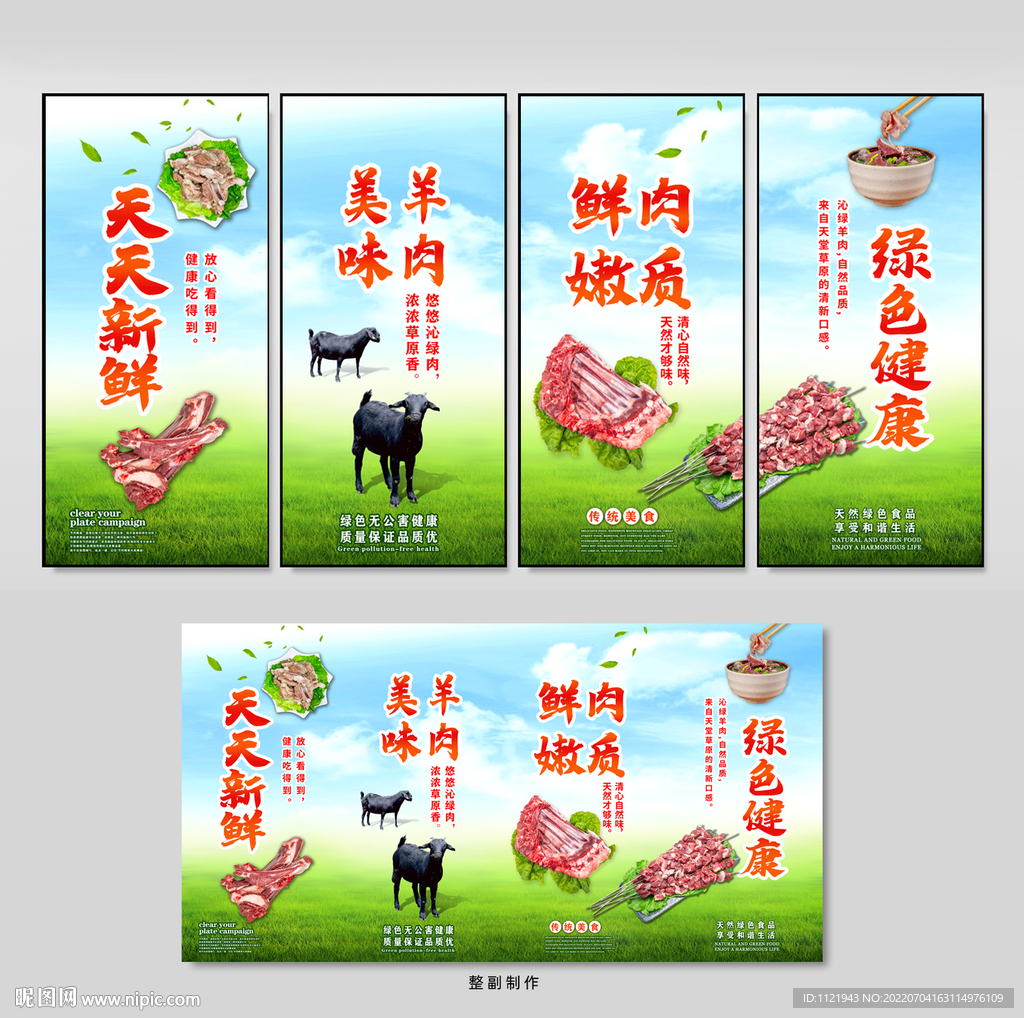 生鲜羊肉海报