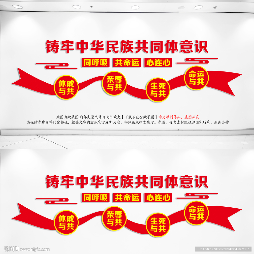 民族团结文化墙