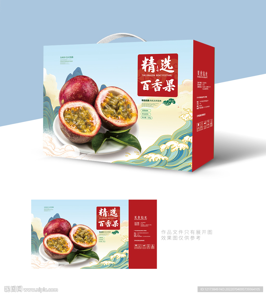 百香果包装盒