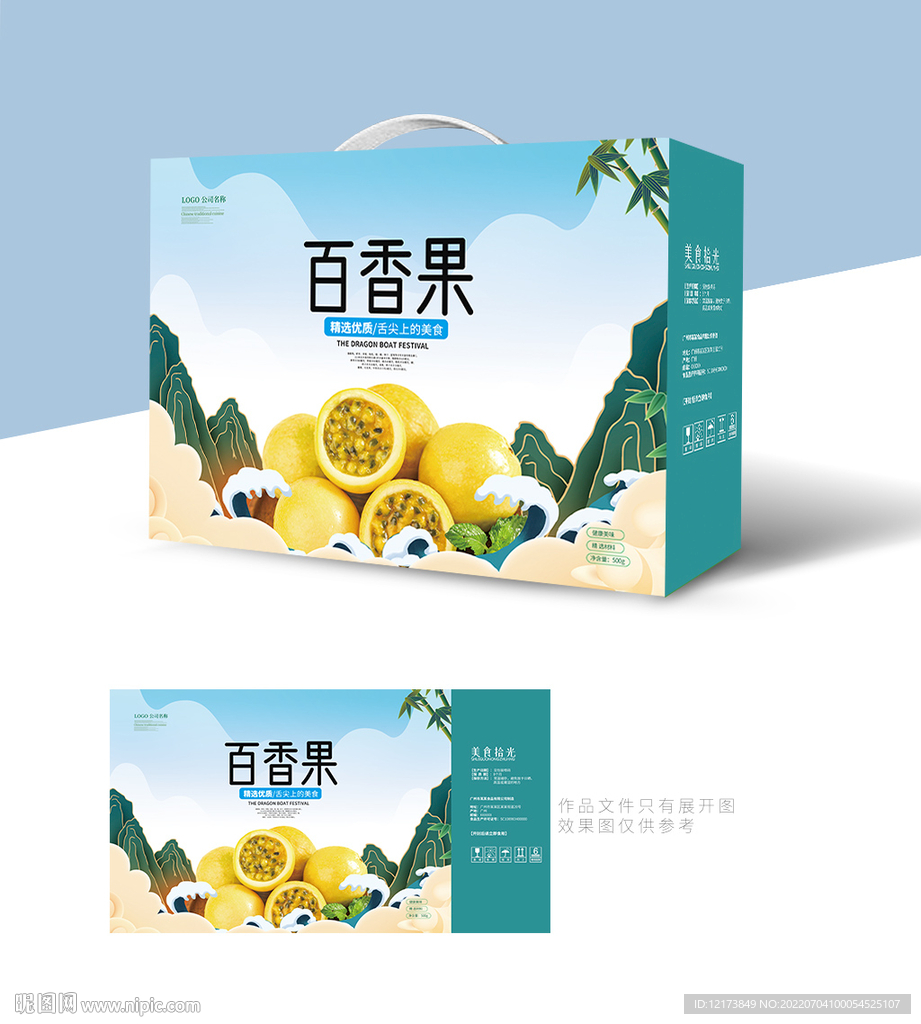 黄金百香果包装盒
